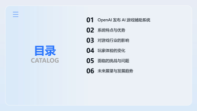 OpenAI发布AI游戏辅助系统