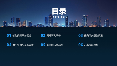 智能投研平台：证券研究新纪元