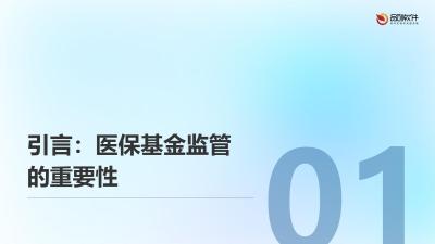 医保基金智能监管中台