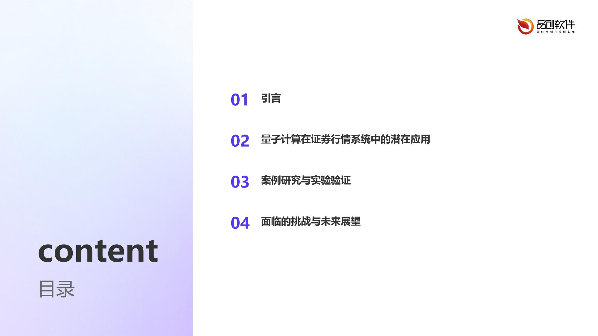 证券行情系统量子计算优化预研报告