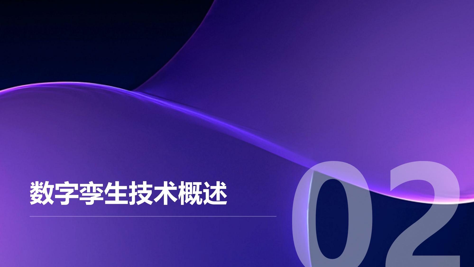 数字孪生与供应链物联：重构万亿级物流透明生态