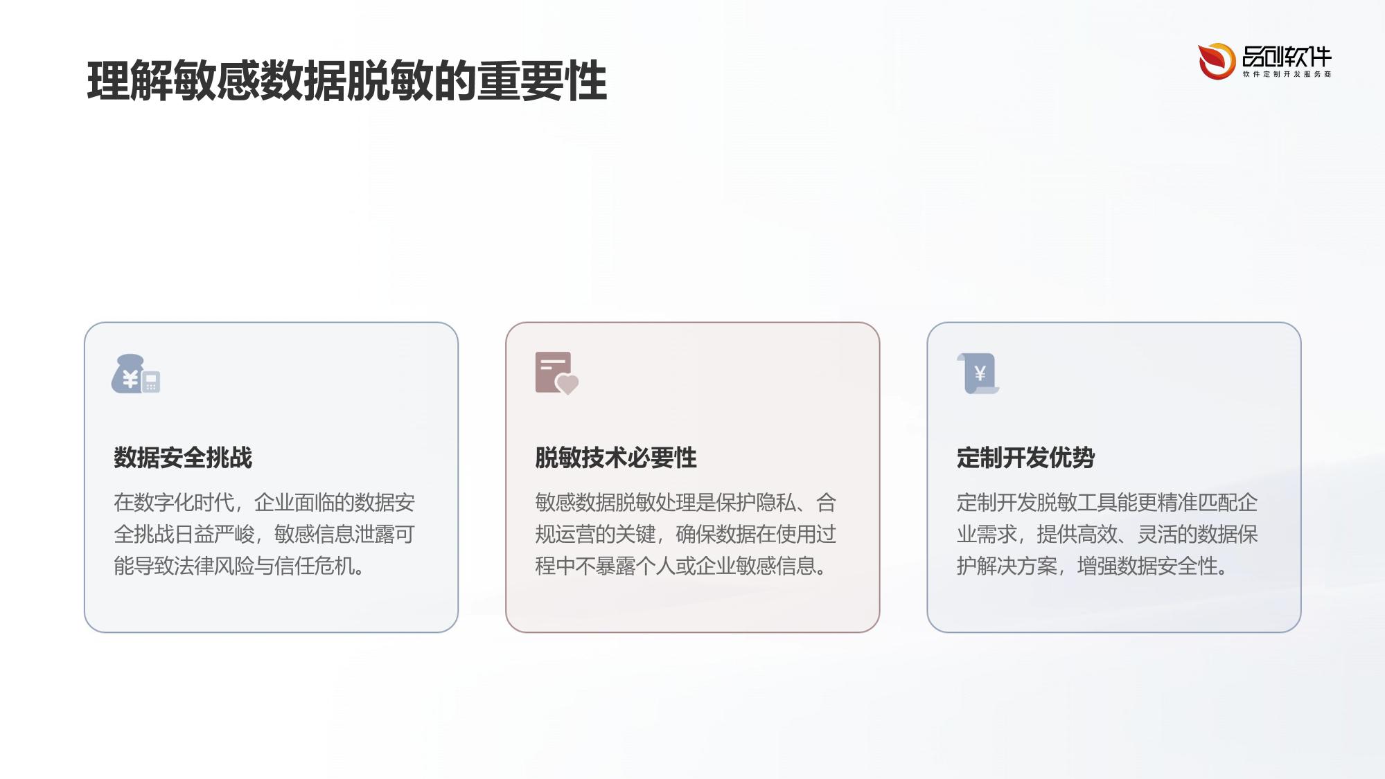 敏感数据脱敏处理工具定制开发