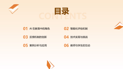 AI在教育培训中的评估与反馈