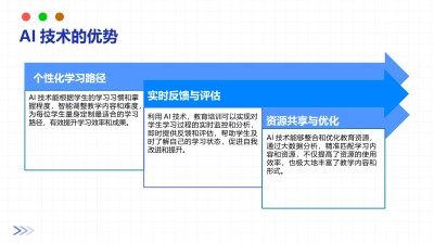 AI在教育培训中的个性化教学应用