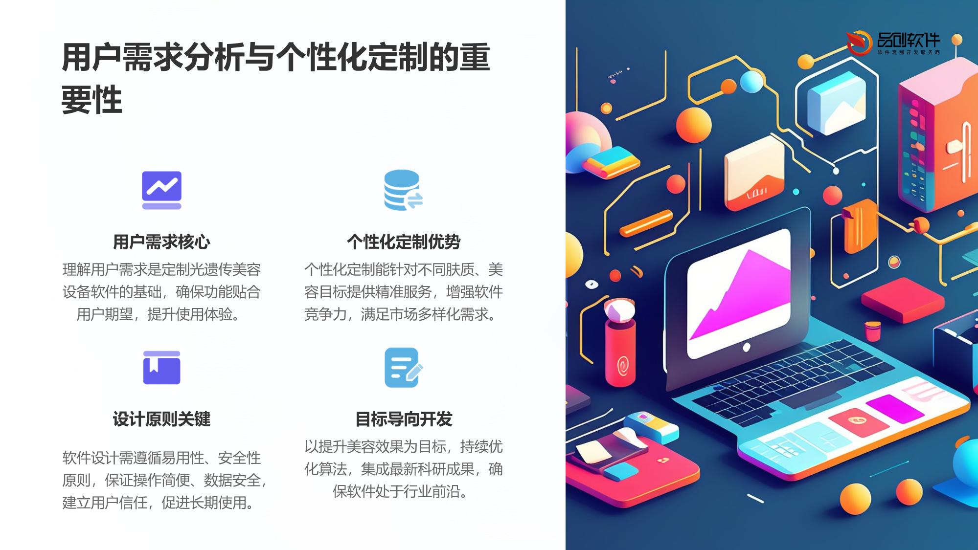 光遗传美容设备软件定制