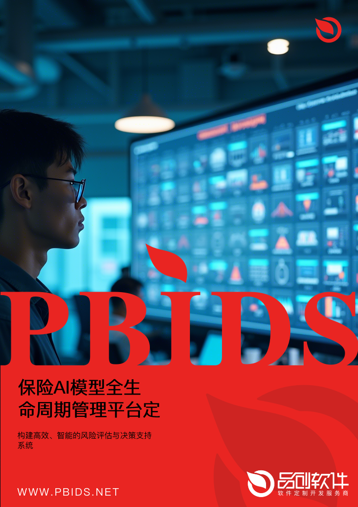 保险AI模型全生命周期管理平台定制