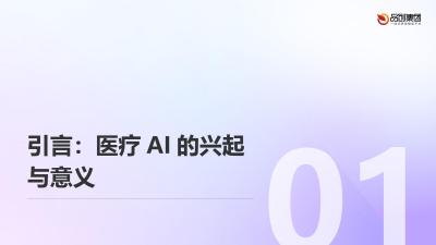 医疗AI：提升患者满意度的有效途径