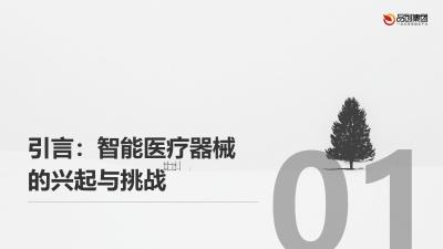 智能医疗器械的数据安全与隐私保护