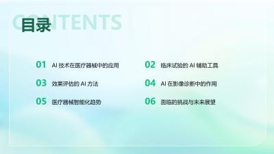 AI技术在医疗器械临床试验中的应用