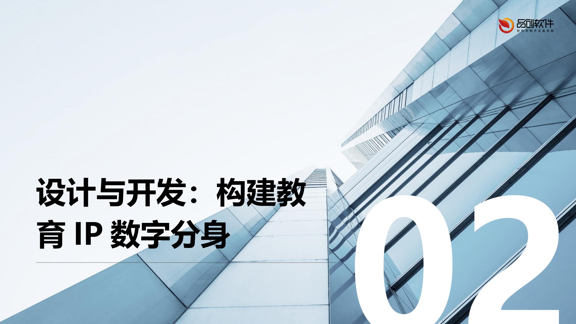 教育IP数字分身克隆工厂