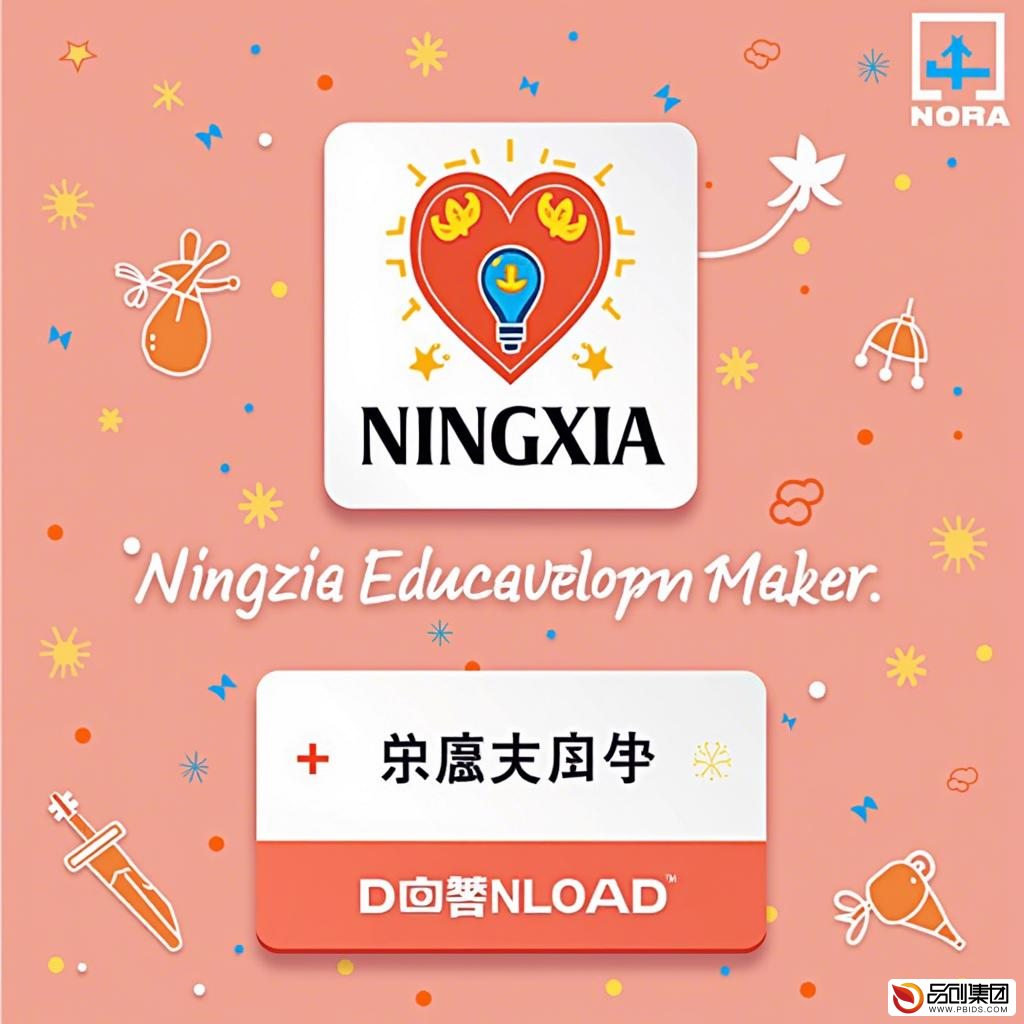 宁夏教育平台下载指南：全面解析与操作教程
