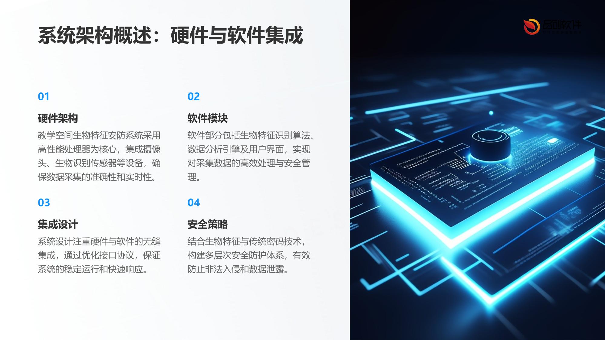 教学空间生物特征安防系统