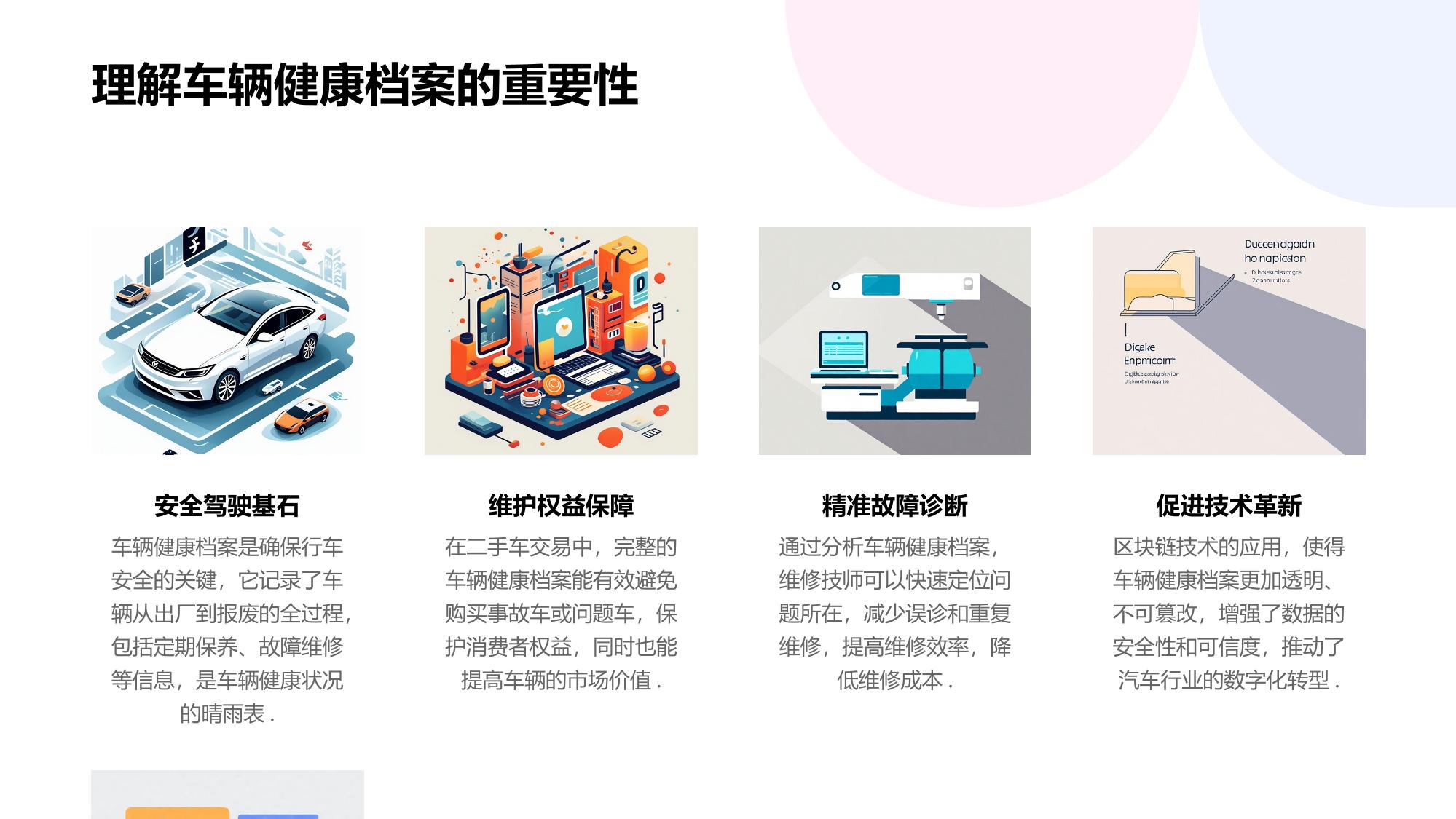 车辆健康档案：维修记录区块链存证与共享