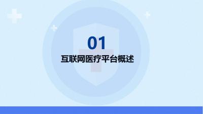 互联网医疗智能化运营策略