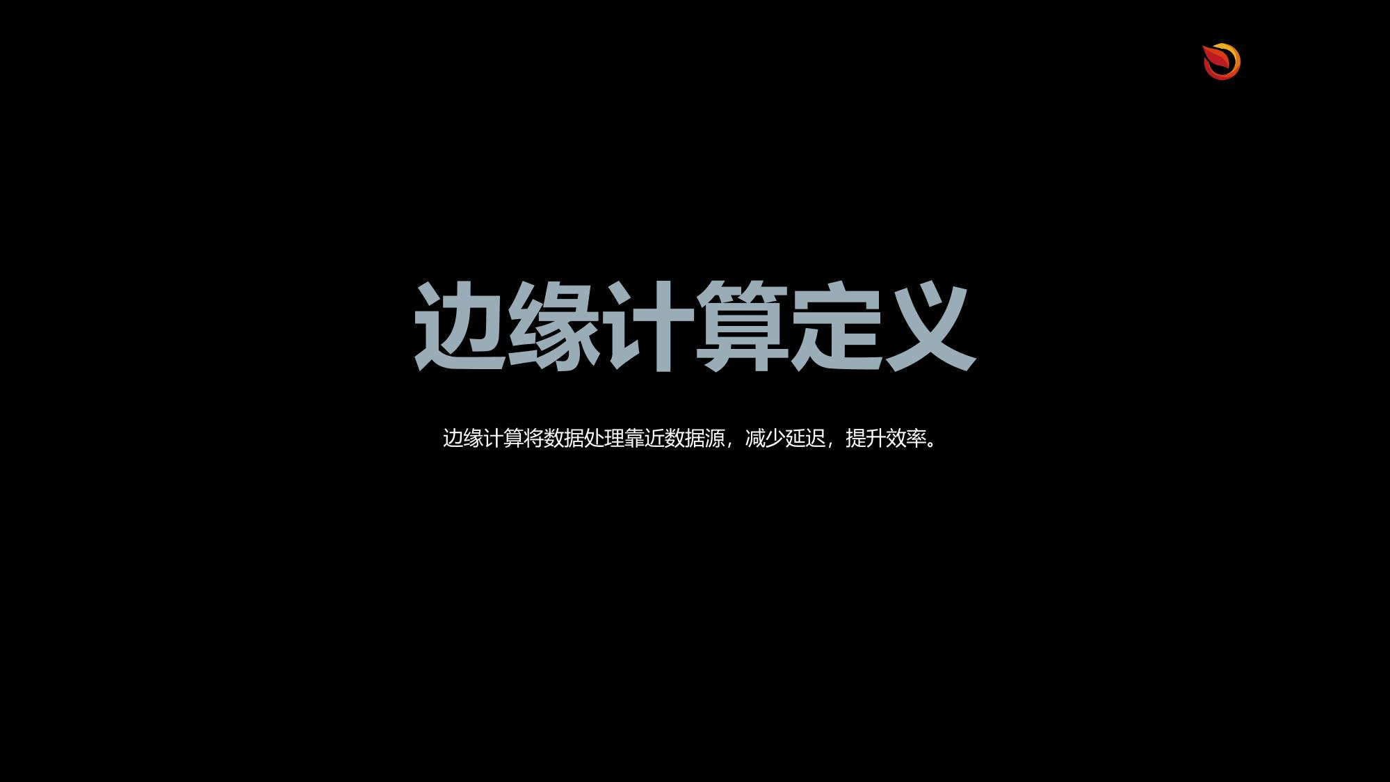 边缘计算游戏串流优化方案