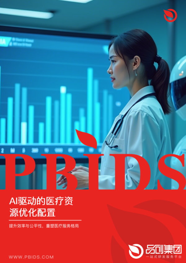 AI驱动的医疗资源优化配置