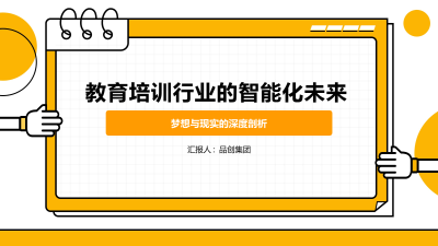 教育培训行业的智能化未来