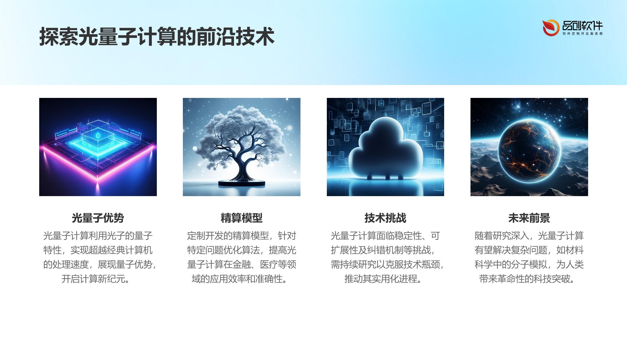 光量子计算精算模型定制开发方案