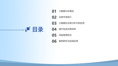 大数据在证券资产配置中的应用
