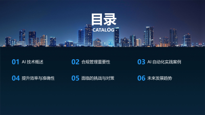 AI在证券行业合规管理的应用