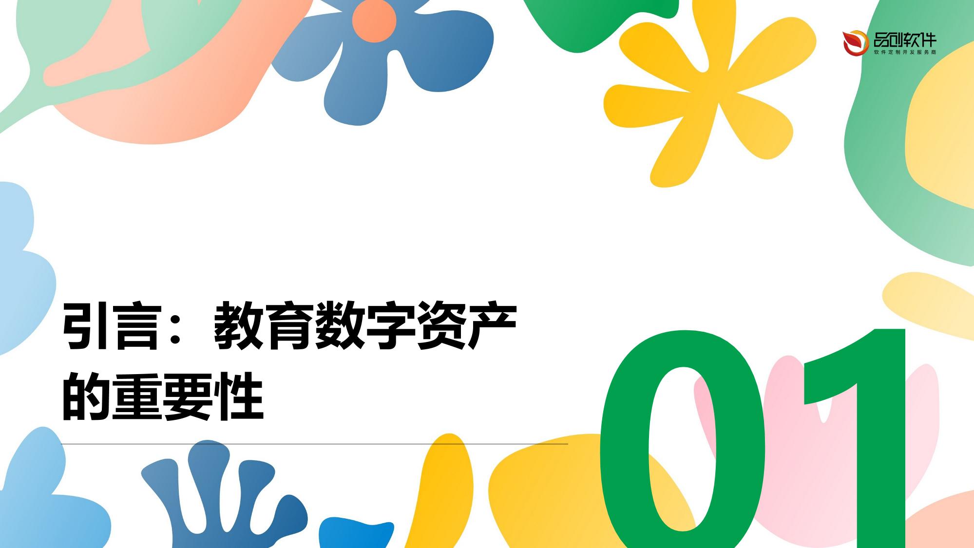 教育数字资产估值系统