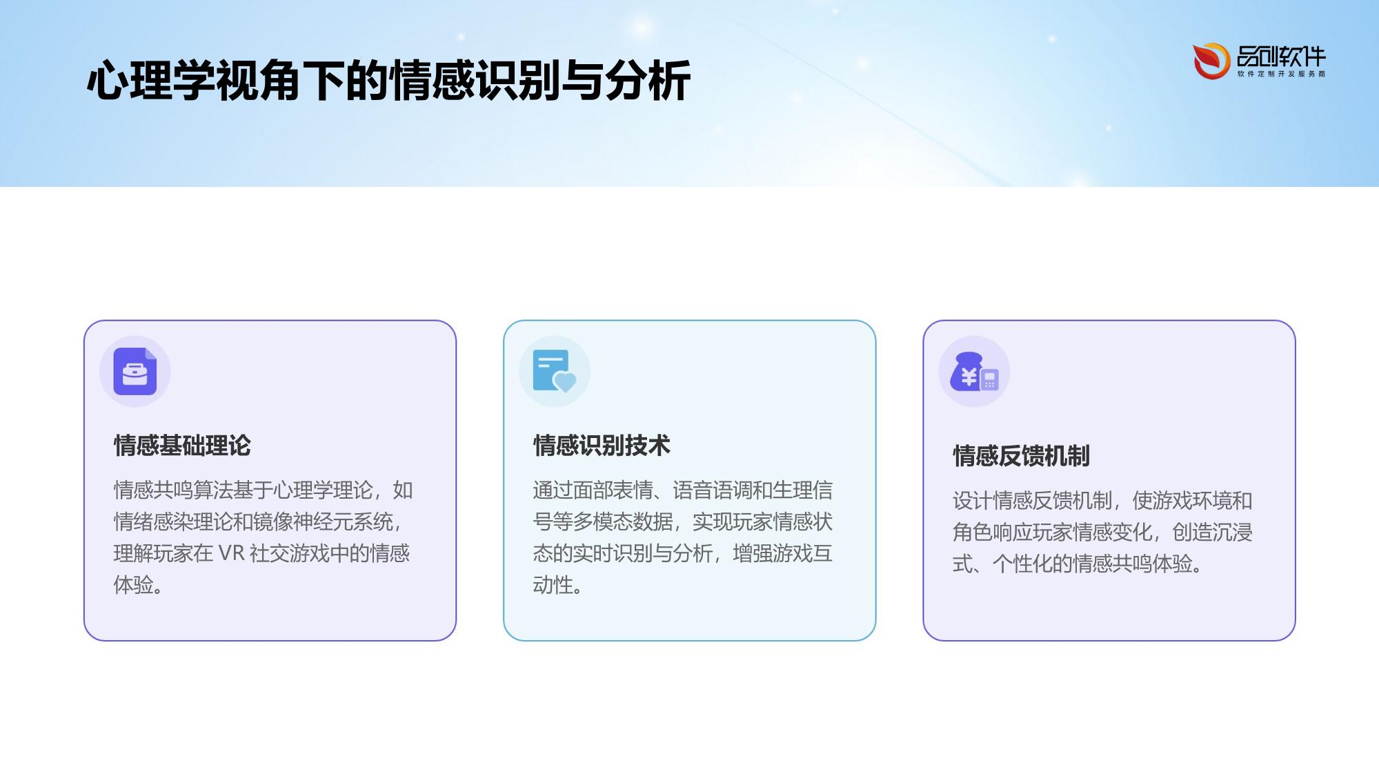 构建VR社交游戏的情感共鸣算法系统