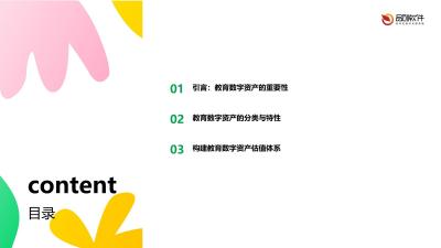 教育数字资产估值系统