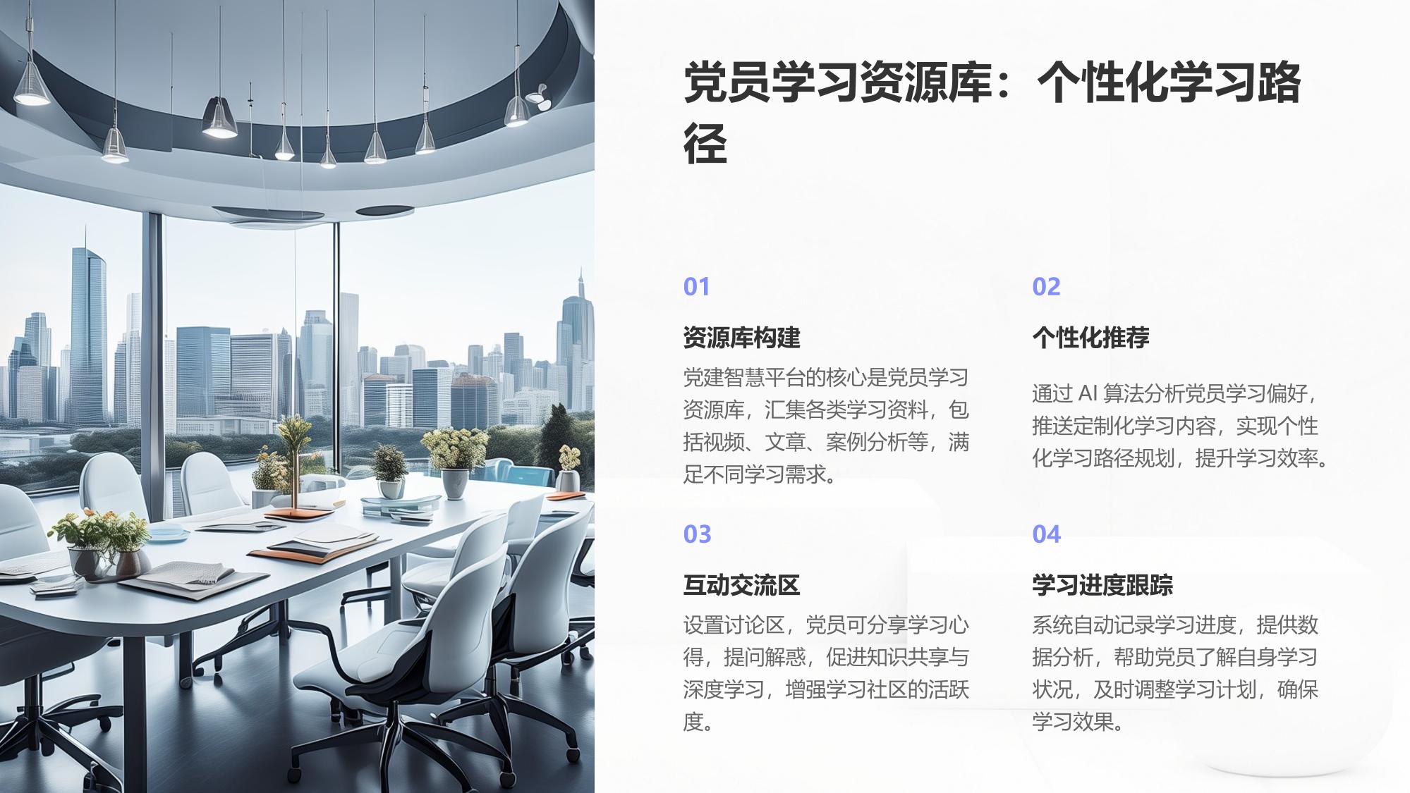 党建智慧平台开发：党员学习+党务管理数字化