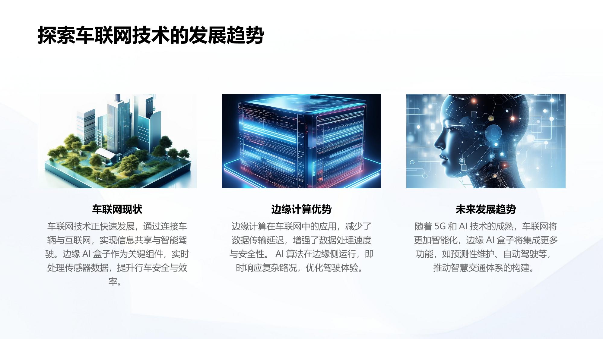 车联网边缘AI盒子：实时处理传感器数据