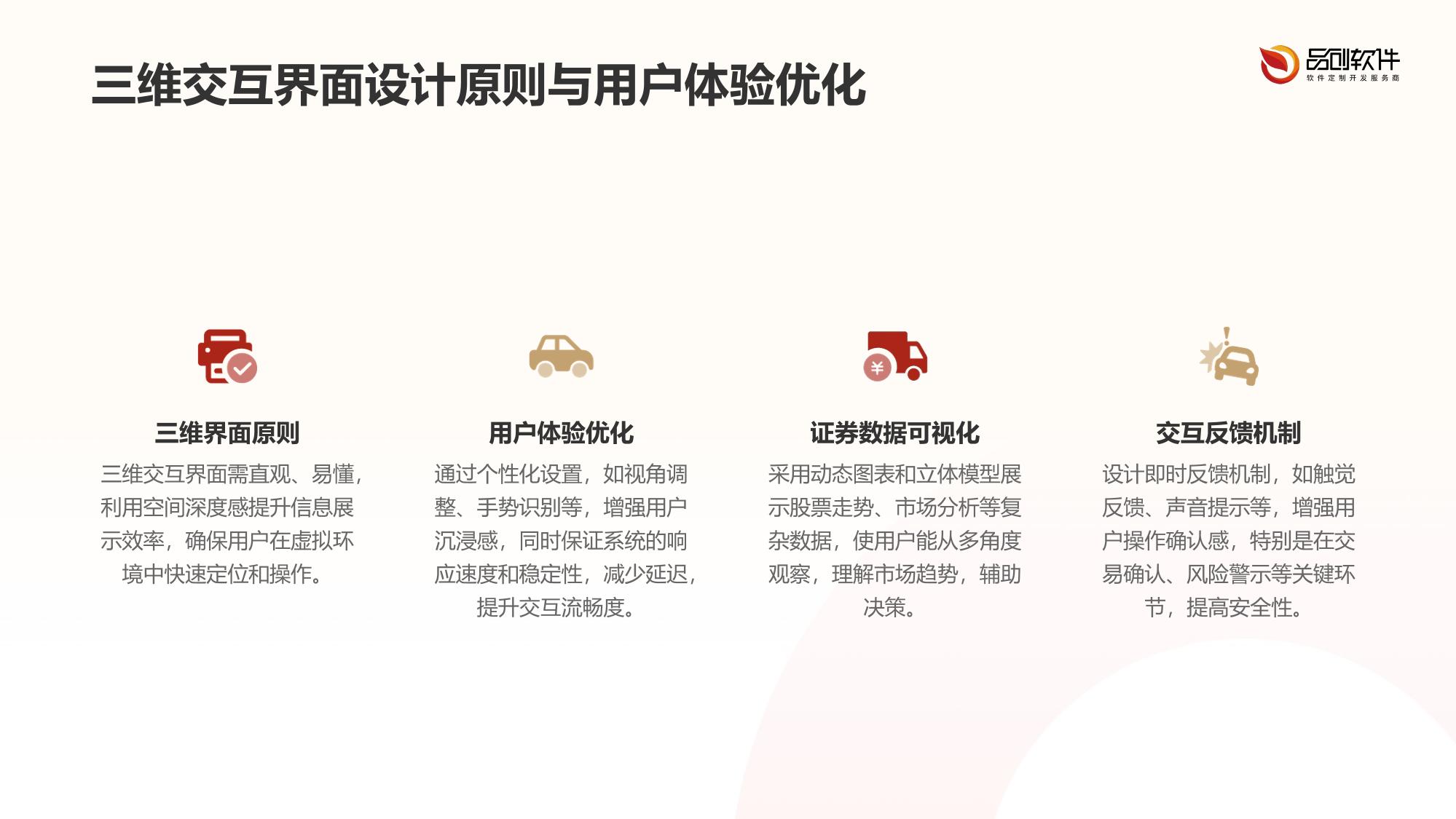混合现实证券评估三维交互系统软件方案