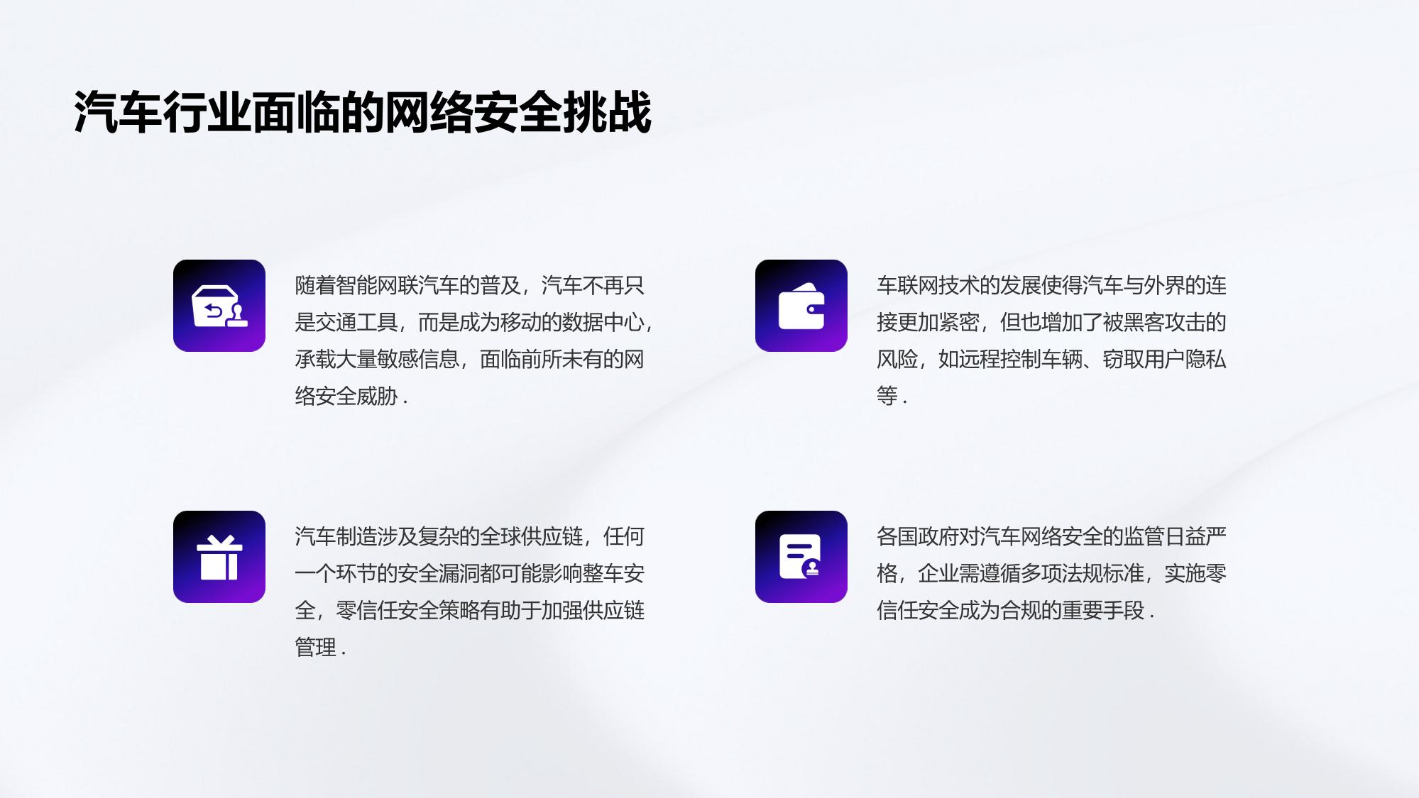 汽车行业零信任安全与动态权限分级管控