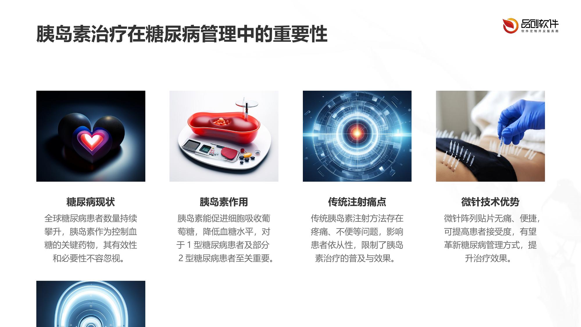 微针阵列无痛注射胰岛素贴片方案