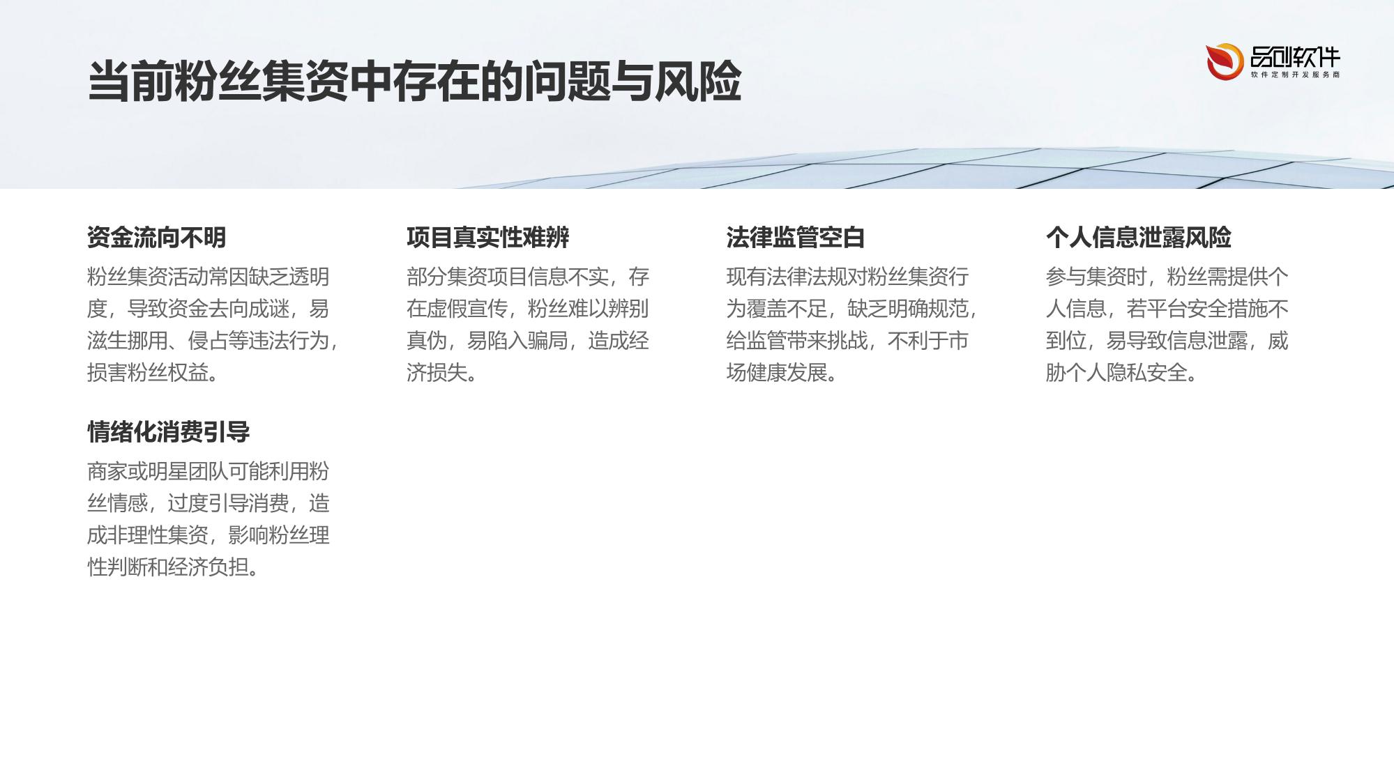 粉丝集资智能监管存证链