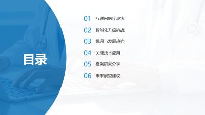互联网医疗智能化升级之路