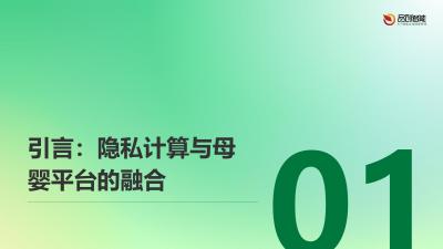 隐私计算新实践：母婴平台用户健康数据联邦学习建模的合规性验证