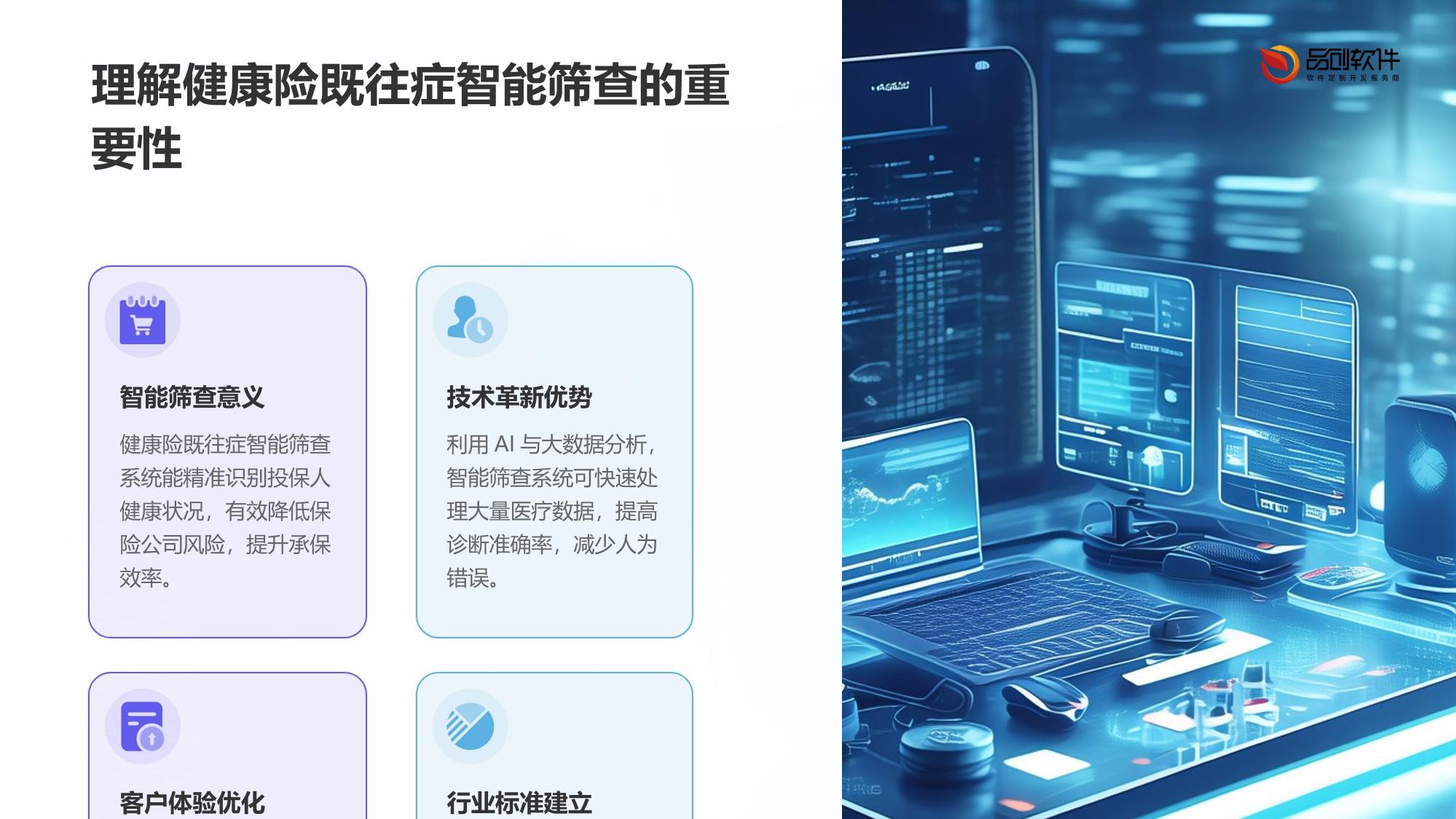 健康险既往症智能筛查系统定制开发