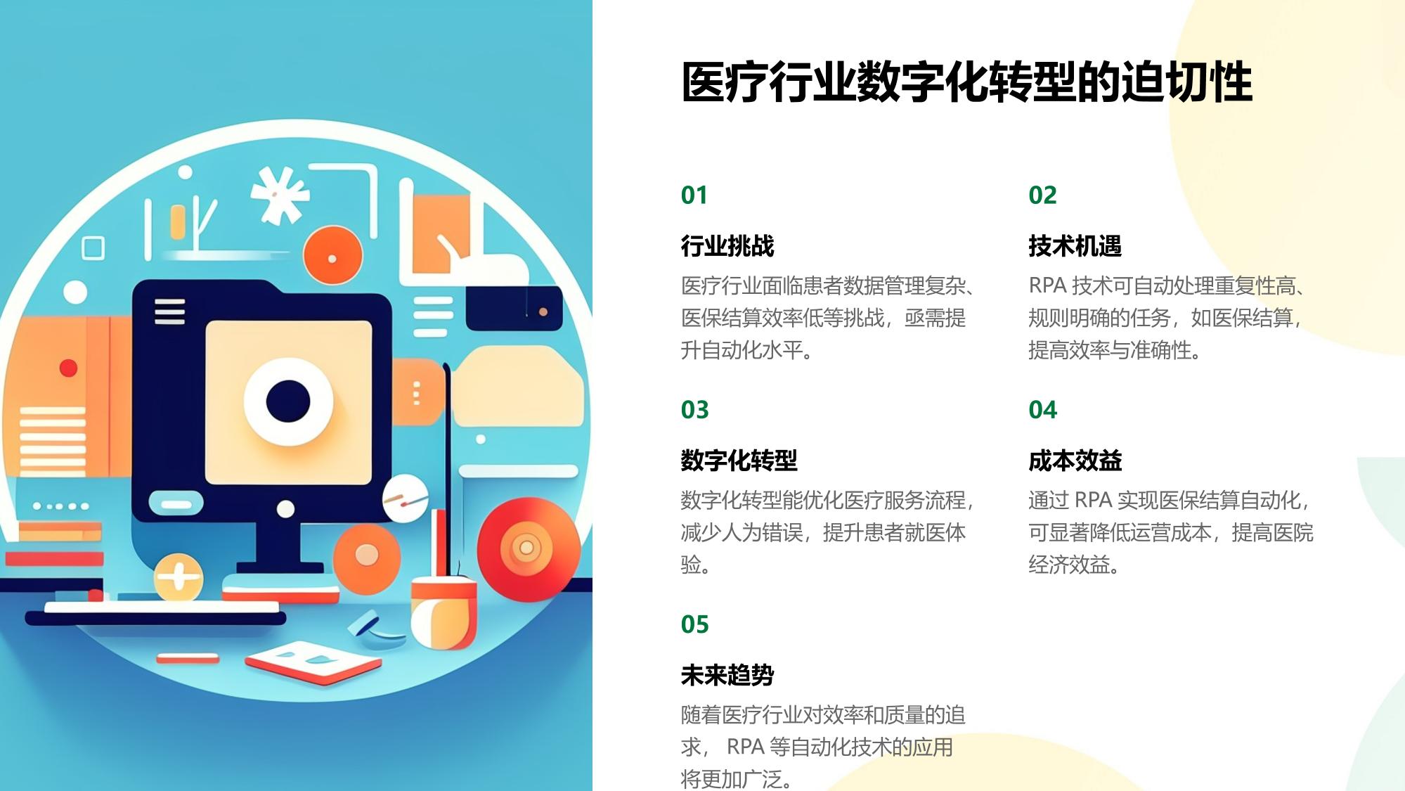 医疗行业RPA应用：自动处理医保结算