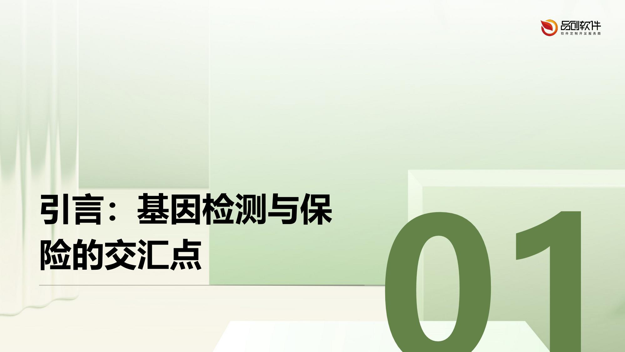 基因检测保险动态定价系统软件定制
