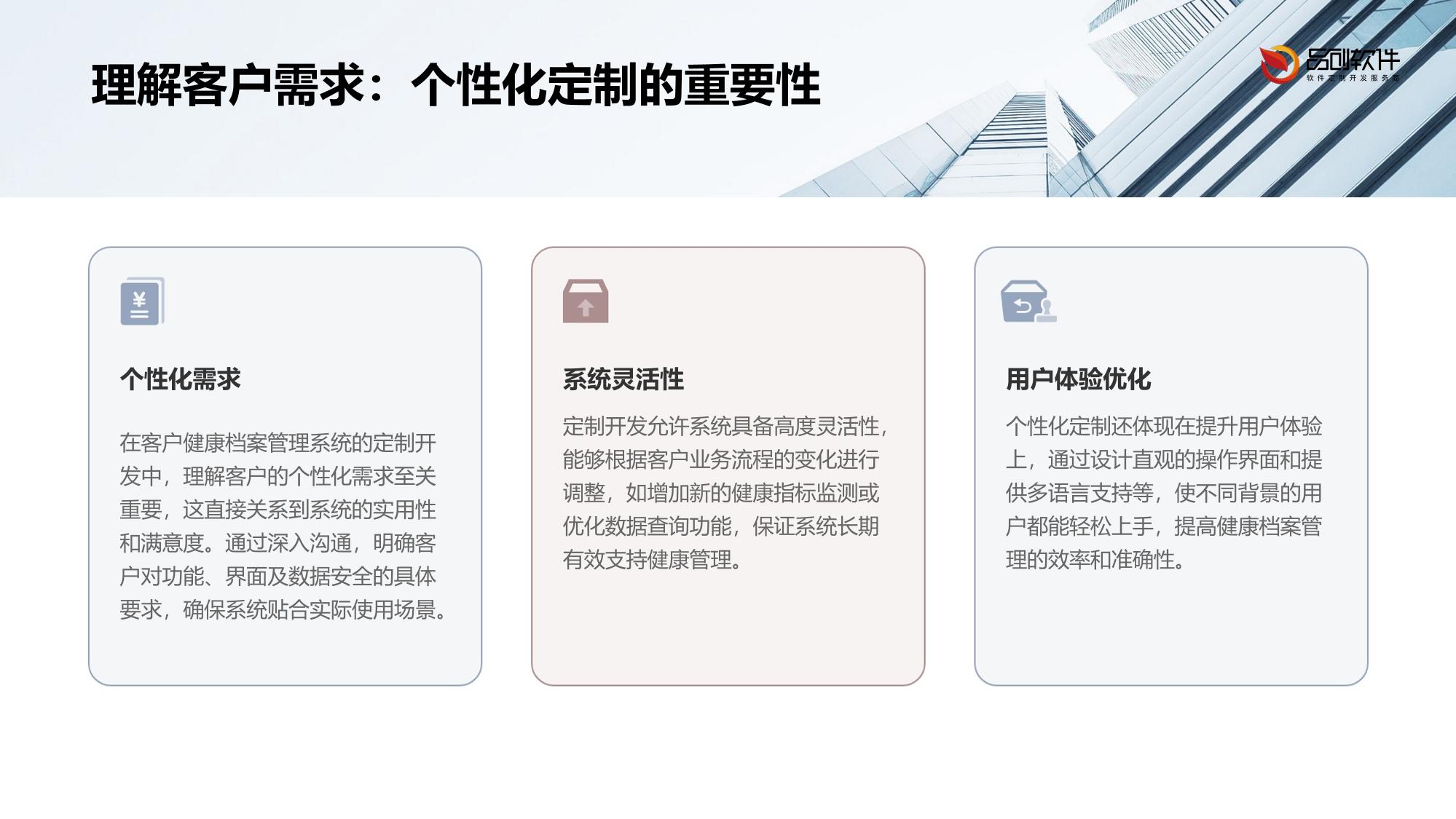 客户健康档案管理系统定制开发