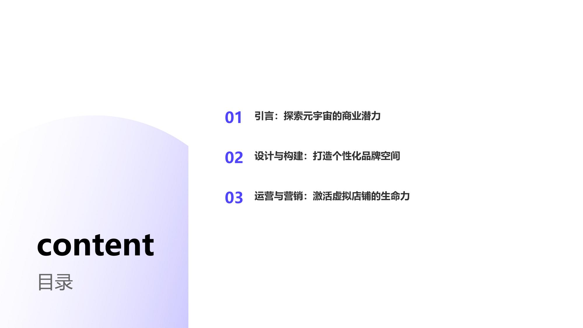 元宇宙虚拟店铺：品牌专属数字空间