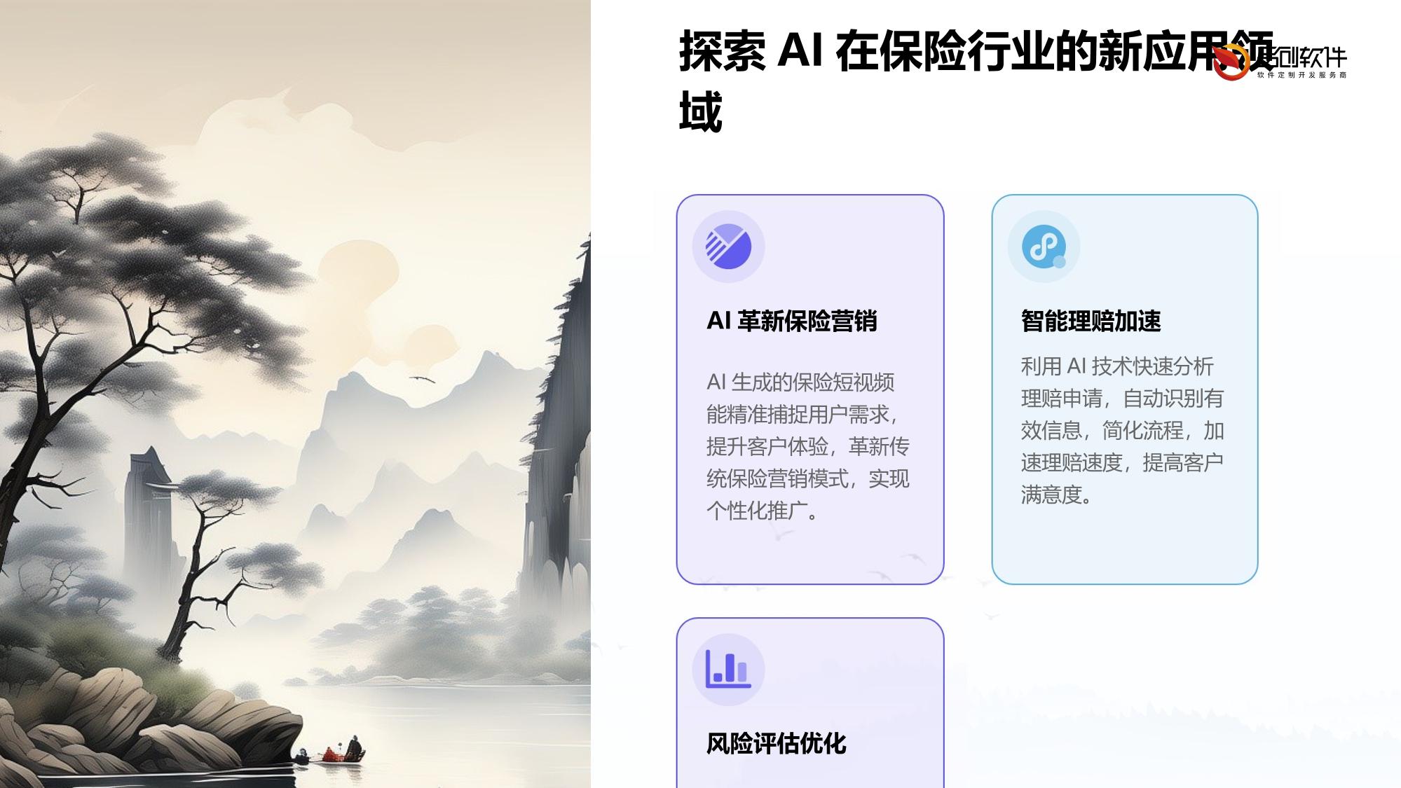 保险短视频AI生成工具定制开发方案