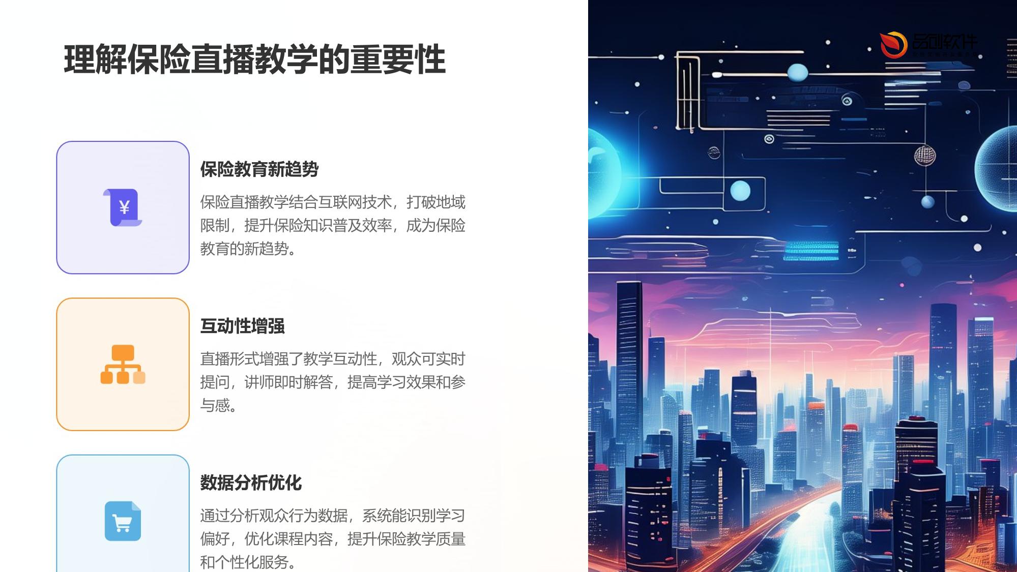 保险直播教学行为分析系统软件定制