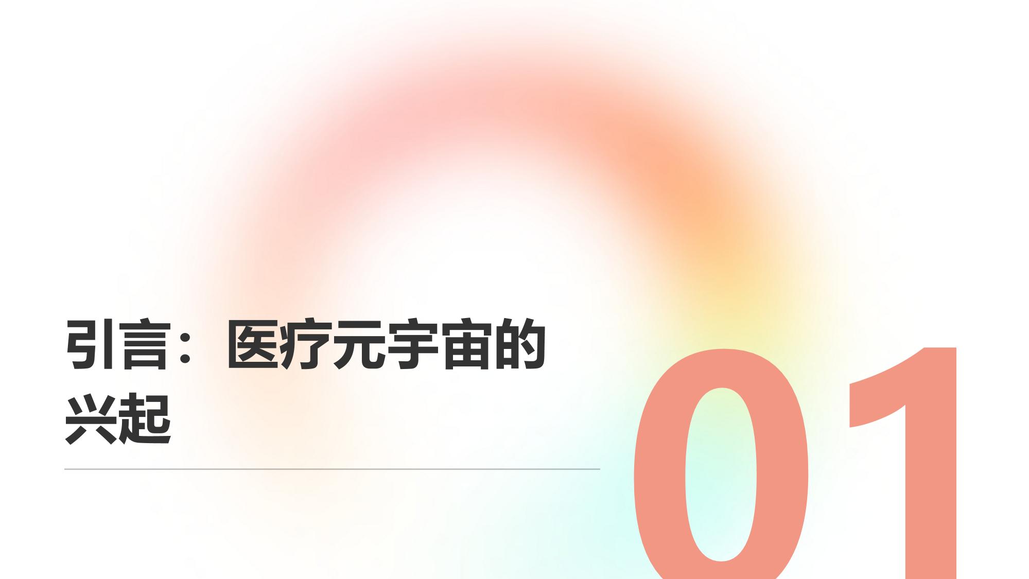 医疗元宇宙应用：虚拟手术培训系统
