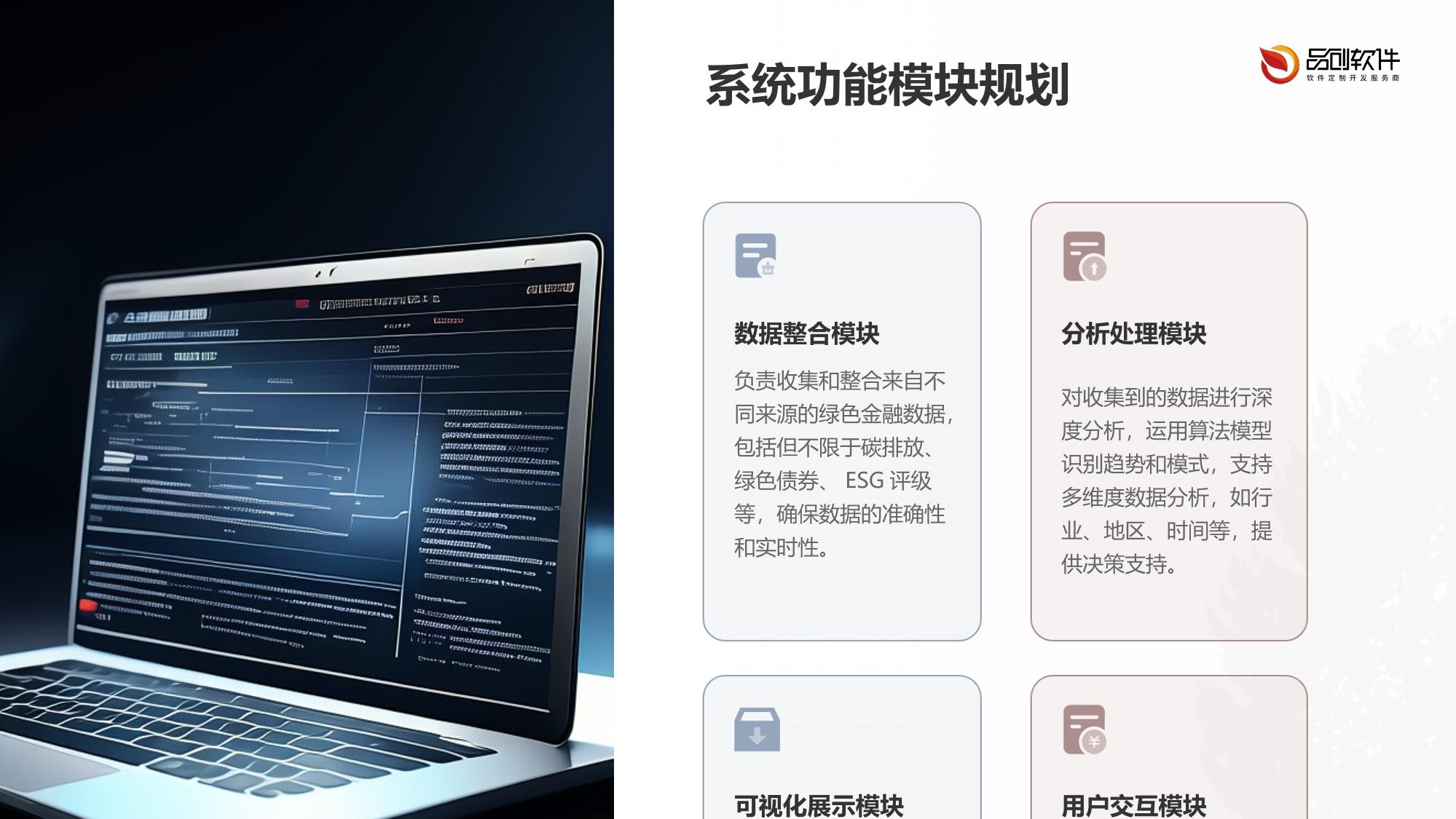 证券业绿色金融数据可视化平台开发指南