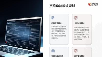 证券业绿色金融数据可视化平台开发指南
