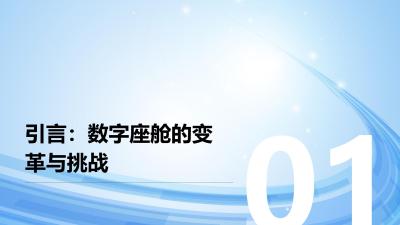 数字座舱解决方案：吉利汽车客户满意度提升案例