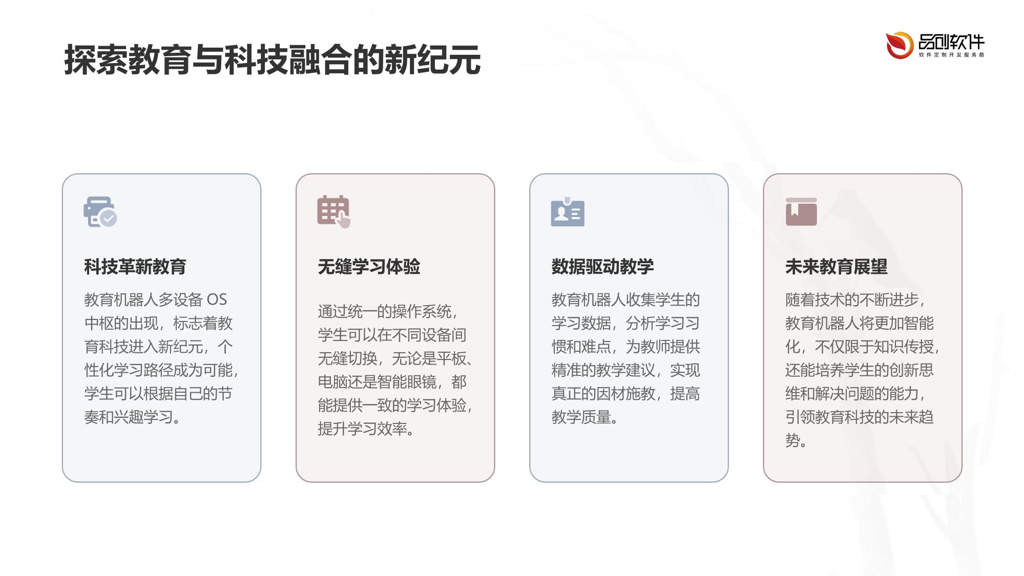 教育机器人多设备OS中枢