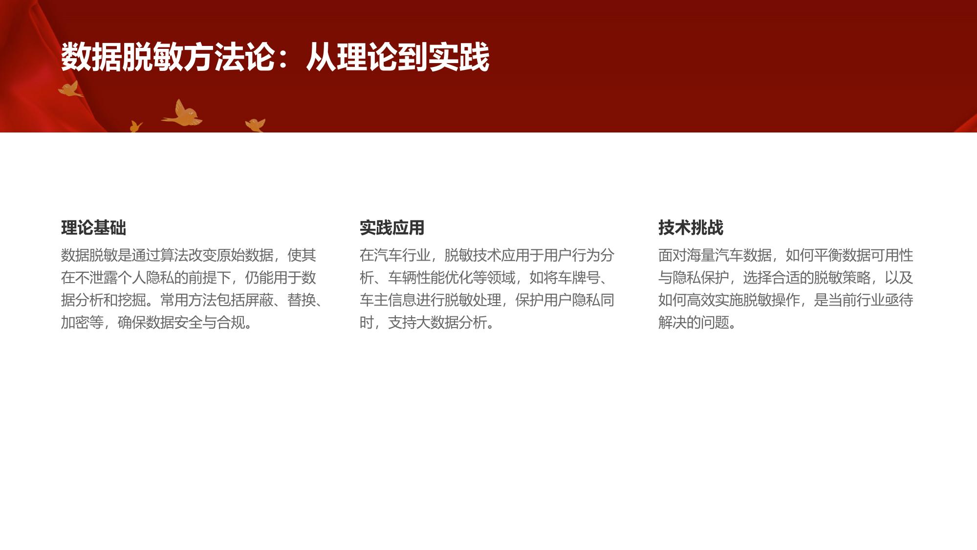 汽车行业隐私计算：用户数据脱敏共享