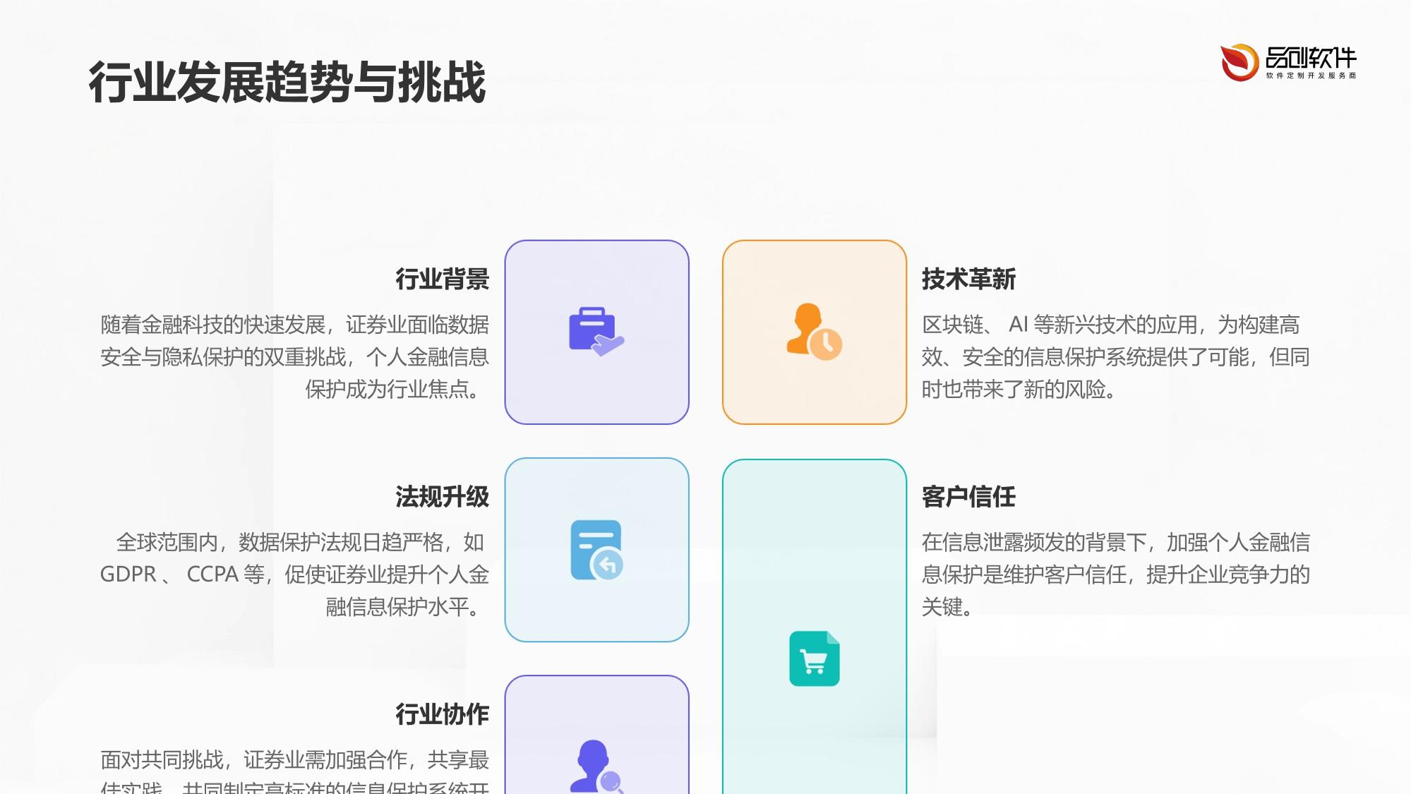 证券业个人金融信息保护系统开发标准