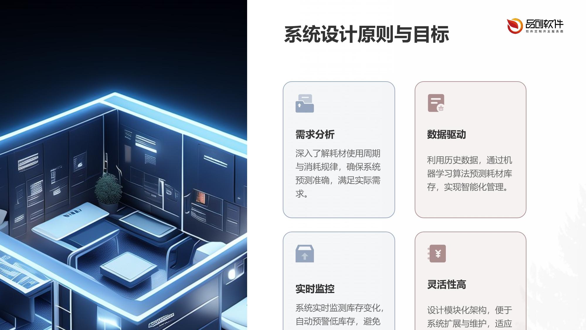 耗材库存智能预测系统定制开发